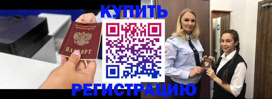 временная регистрация поиск в Армавире