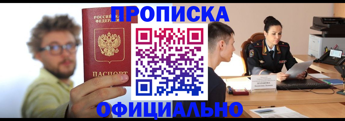 временная регистрация надежно в Армавире