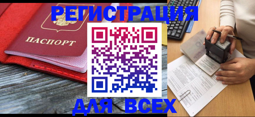 временная регистрация собственник в Армавире