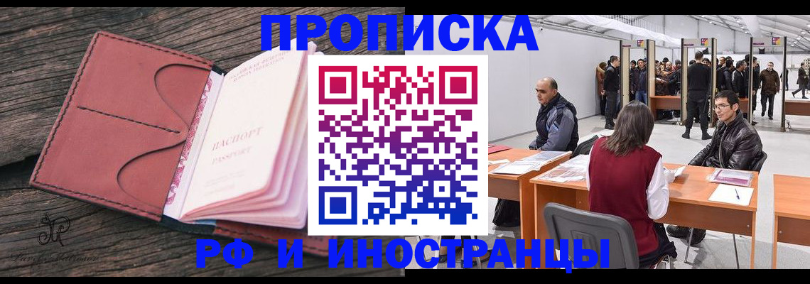 временная регистрация для школы в Армавире