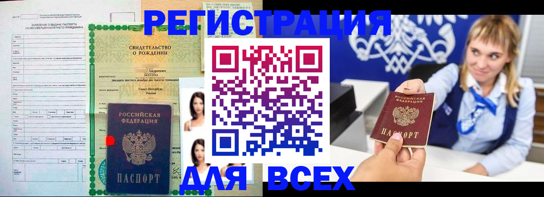 прописка ребенка в Армавире