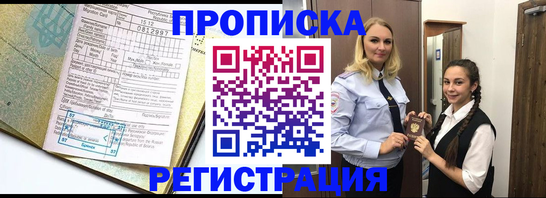 прописка от собственника в Армавире